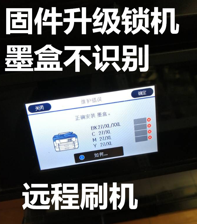 爱普生打印机显示printer mode故障解决！L4168 4168全系列解决方法