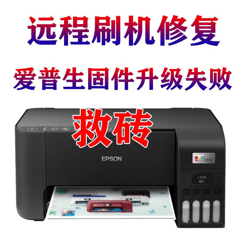 爱普生打印机显示printer mode故障解决！L4168 4168全系列解决方法