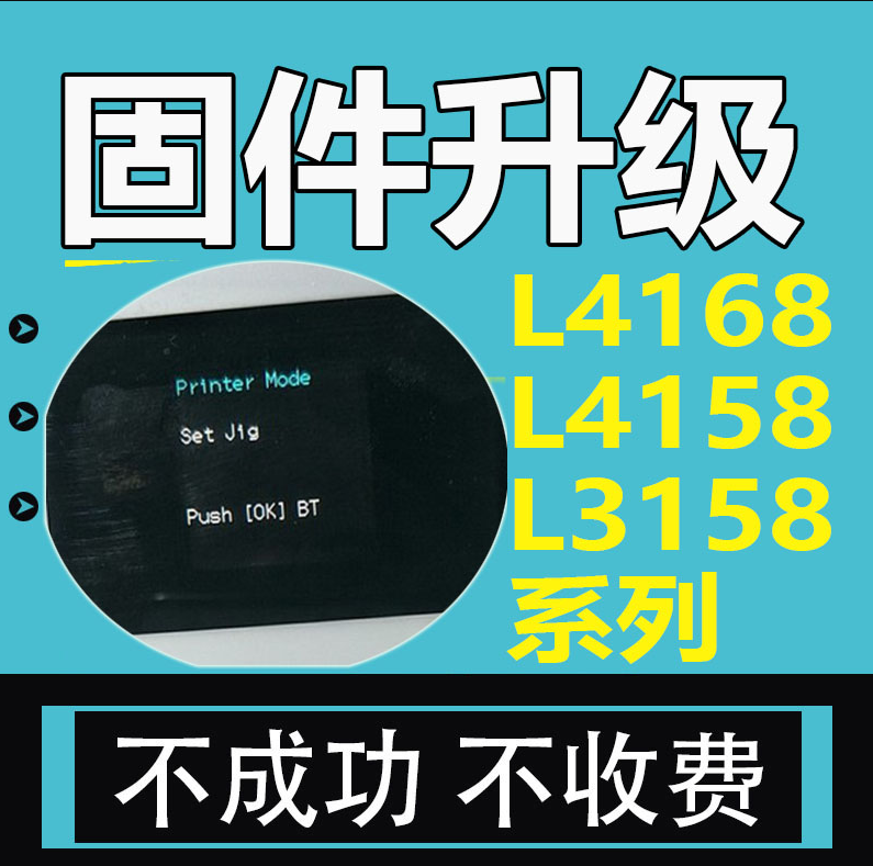 爱普生打印机显示printer mode故障解决！L4168 4168全系列解决方法