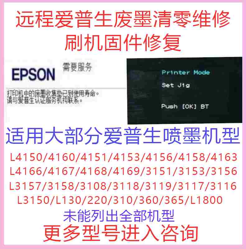 爱普生 l4168 固态升级失败变 et2750 后怎么办?_EPSON打印机维修