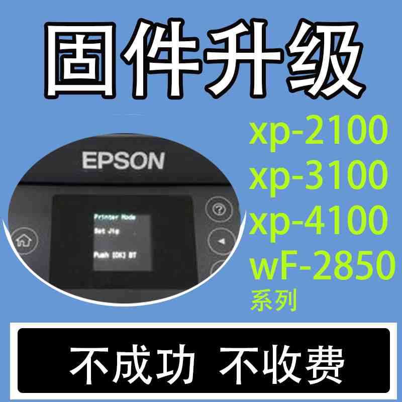 EPSON 喷墨L4168 变成了ET2750,怎么解决?_EPSON Printer mode